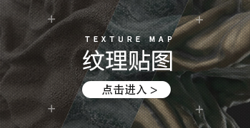 3D纹理贴图
