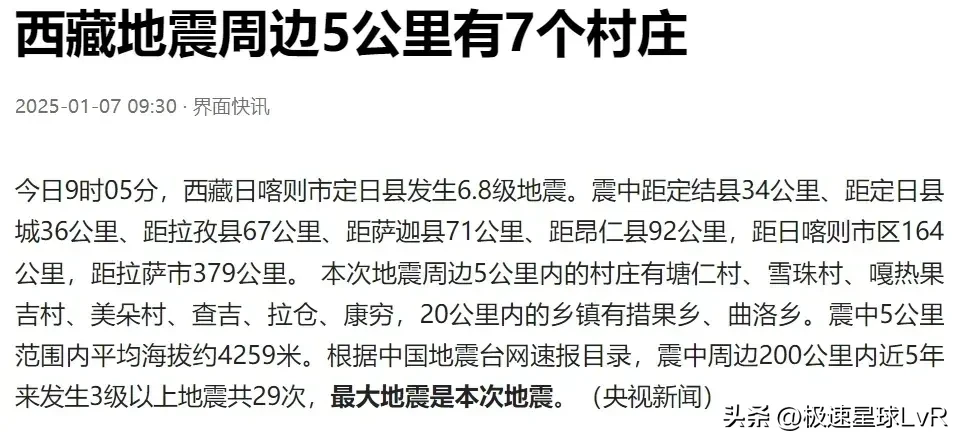 西藏6.8级地震已有9人遇难（西藏地震遇难人数）