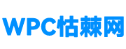 WPC怙棘網(wǎng)