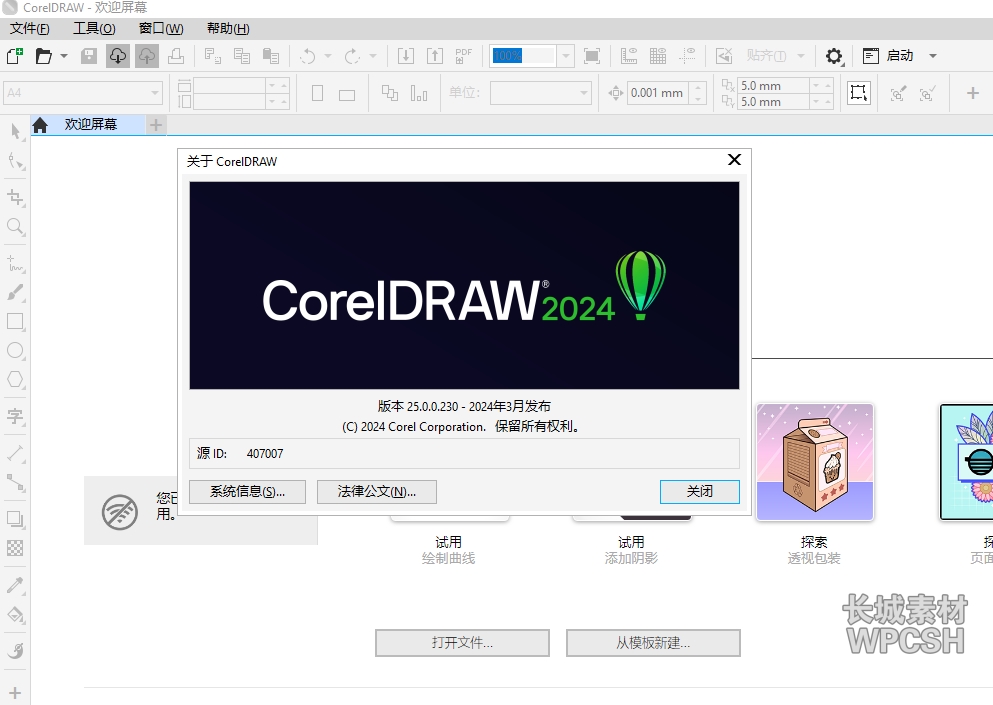 CorelDRAW CDR 2024 25.0.230版免费下载