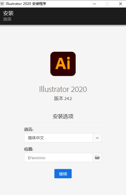 Adobe Illustrator 2020一键安装版免费下载