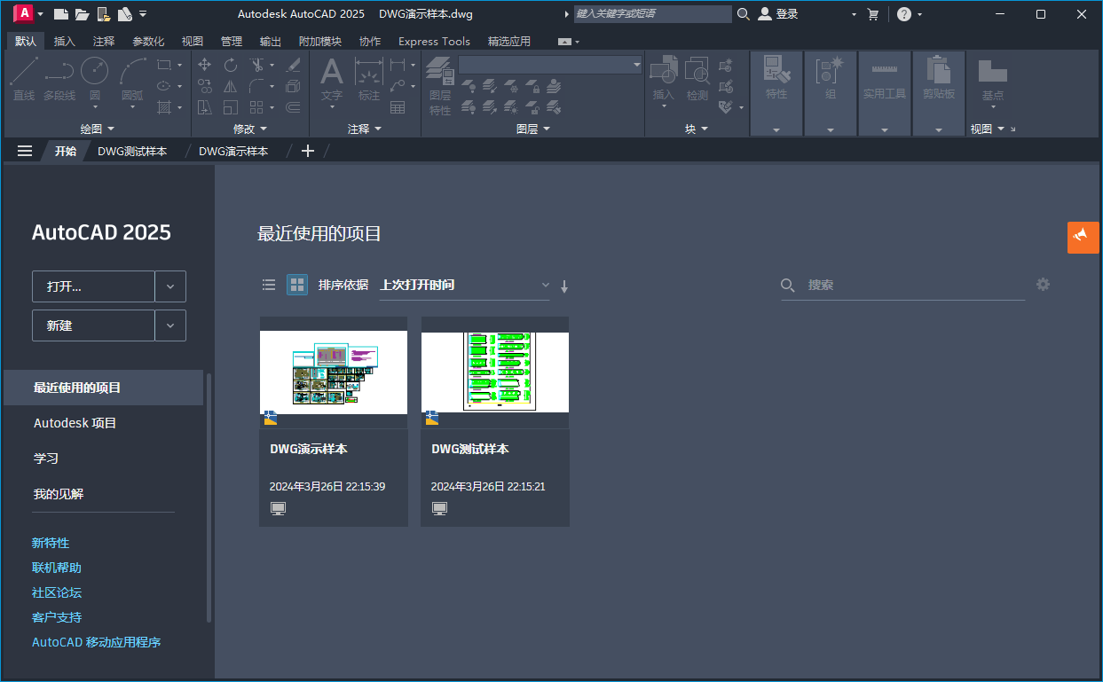 Autodesk AutoCAD 2025 中文版免费下载